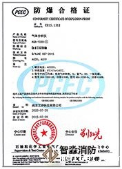 防爆合格证书