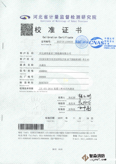 数字风速仪校准证书