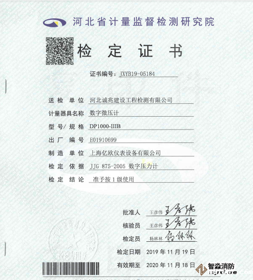 数字微压计校准证书